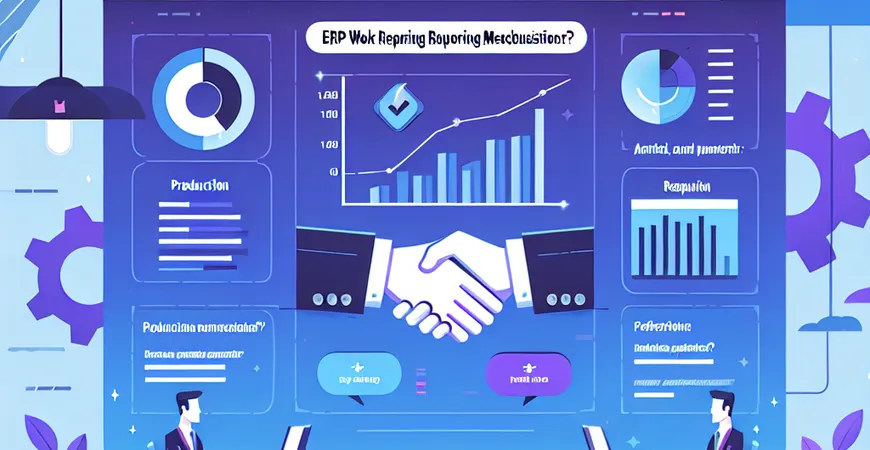 生产日报虚假？ERP报工模块的防作弊机制  